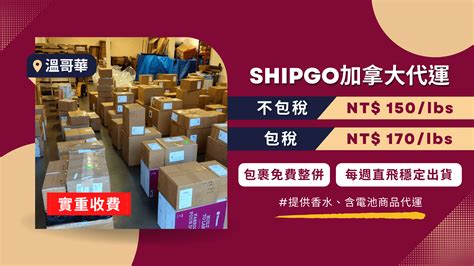 [心得] 不推 shipgo英國代運 .